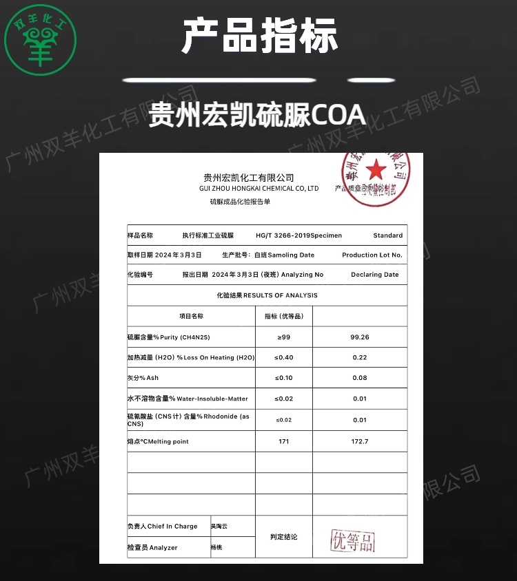 贵州宏凯99%硫脲 工业级99%硫代尿素 25KG/袋