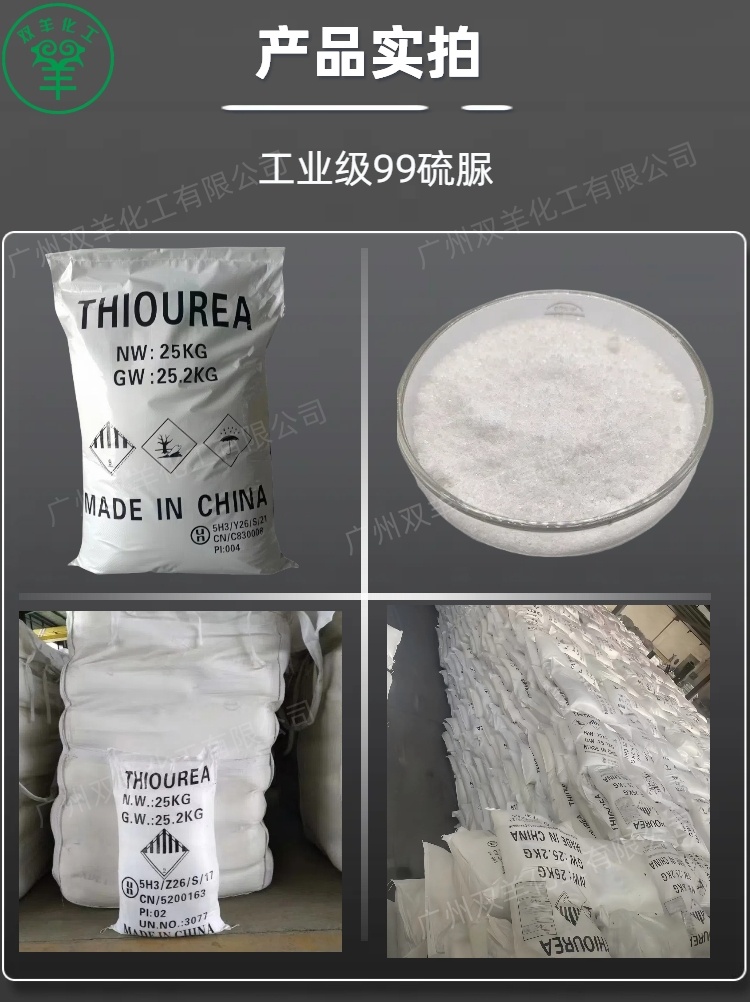 贵州宏凯99%硫脲 工业级99%硫代尿素 25KG/袋