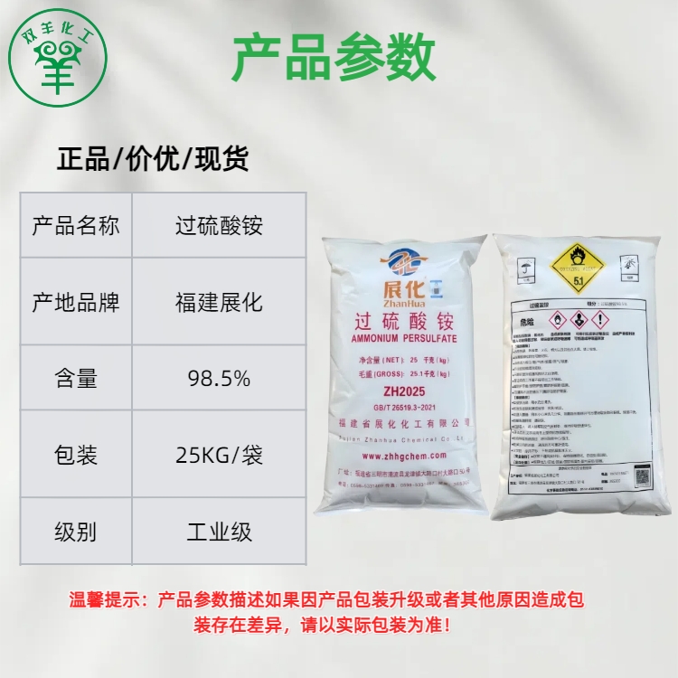 福建展化过硫酸铵 引发剂98.5%过二硫酸铵