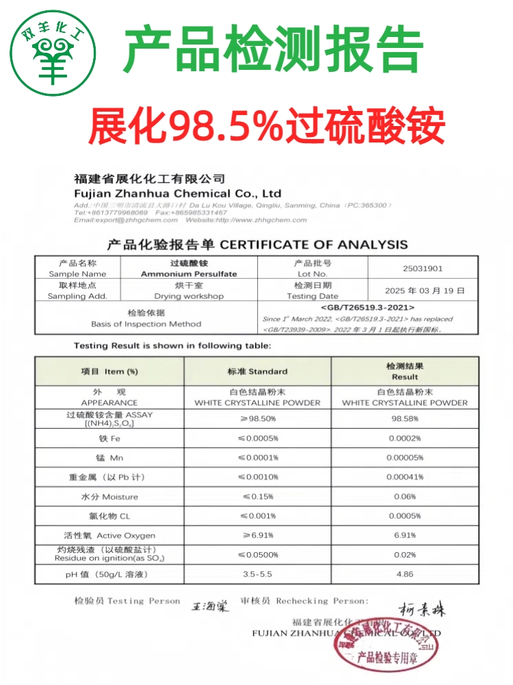 福建展化过硫酸铵 引发剂98.5%过二硫酸铵