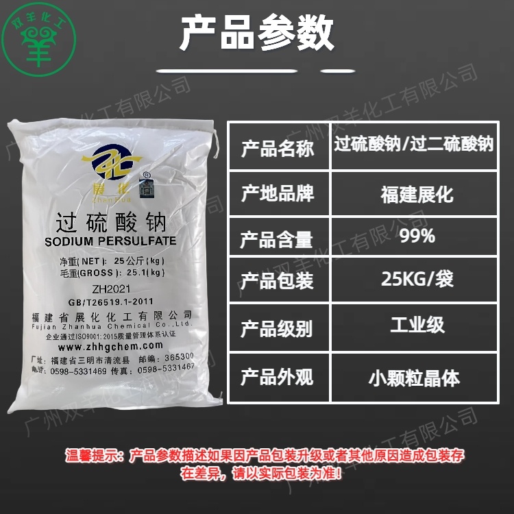 福建展化过硫酸钠 引发剂99过二硫酸钠
