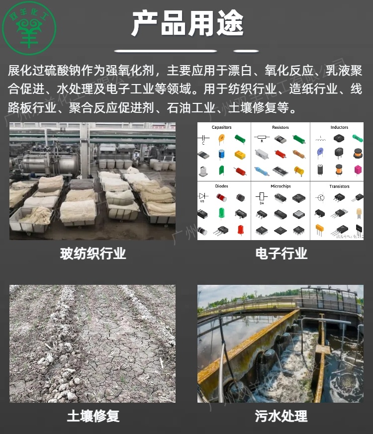 福建展化过硫酸钠 引发剂99过二硫酸钠