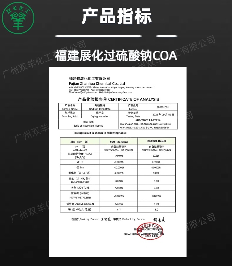 福建展化过硫酸钠 引发剂99过二硫酸钠