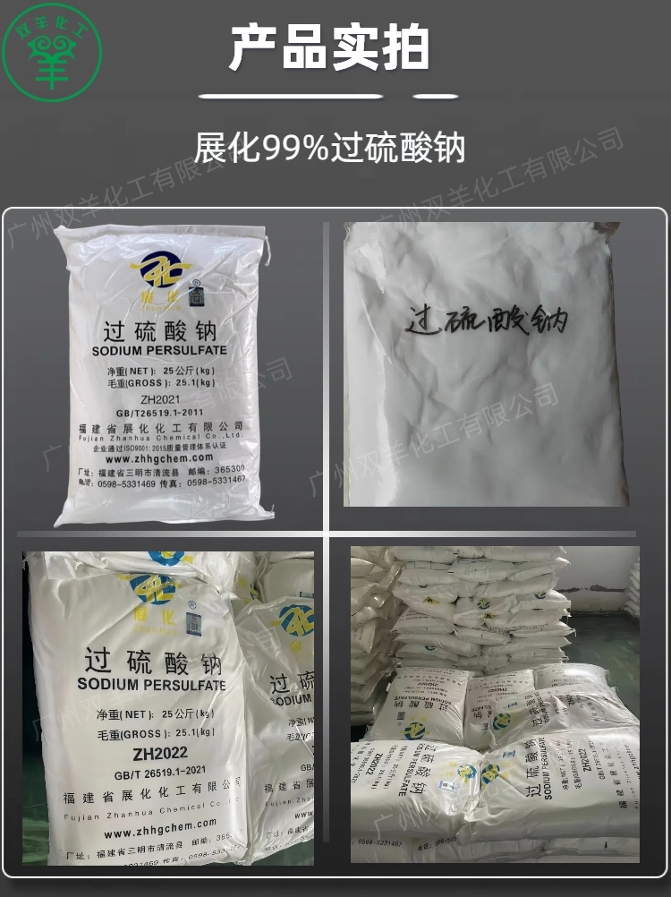 福建展化过硫酸钠 引发剂99过二硫酸钠
