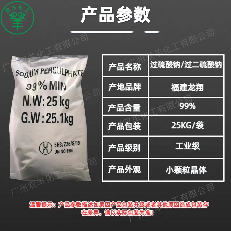 龙翔过硫酸钠 引发剂99过二硫酸钠