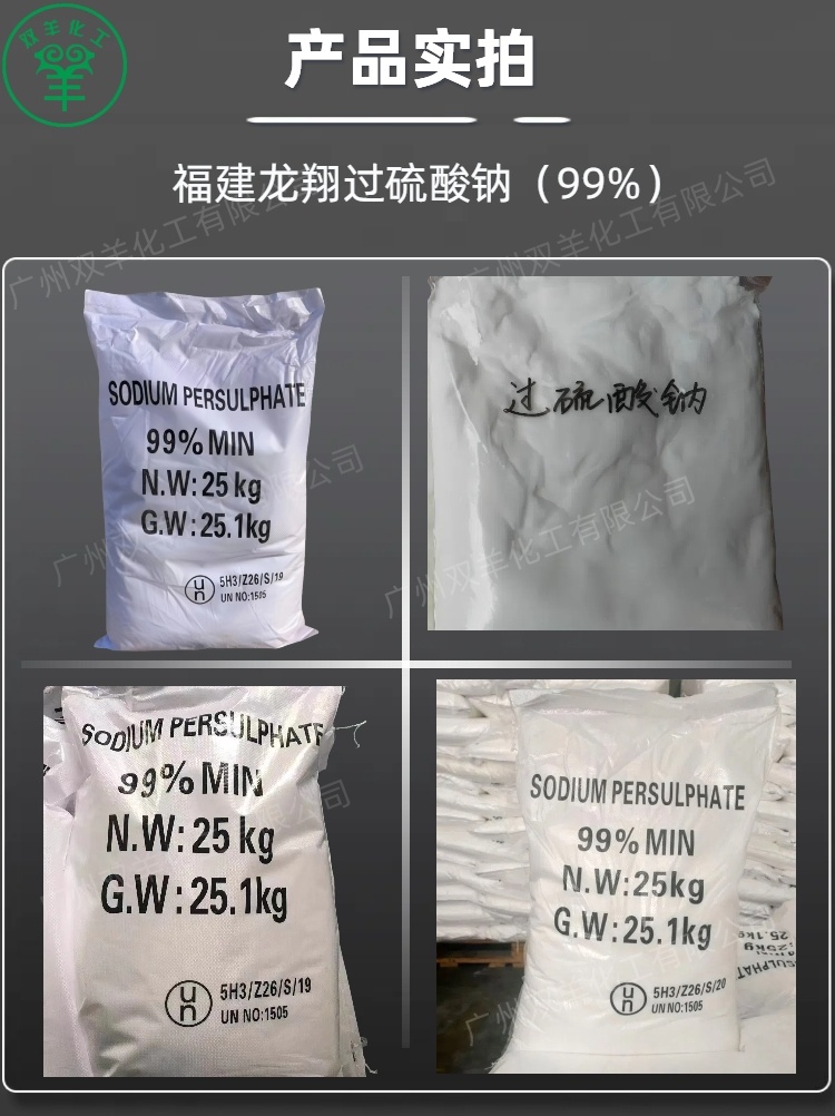 龙翔过硫酸钠 引发剂99过二硫酸钠