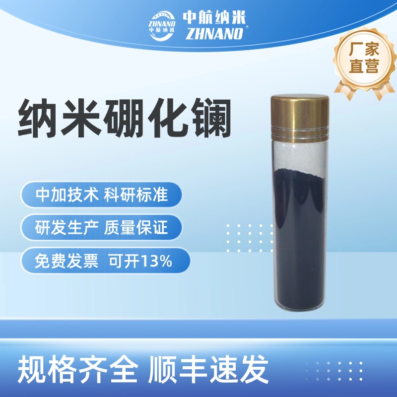 纳米超细硼化镧 隔绝红外线 薄膜片表层涂料LaB6 硼化镧