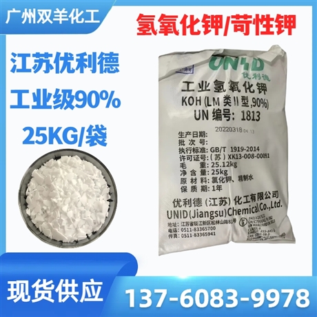 江苏优利德90%氢氧化钾 白色片状工业级