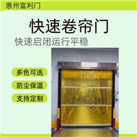 惠阳PVC快速卷帘门  高效启闭  守护空间洁净等级