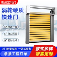 企石涡轮硬质快速门生产厂家   保质保量  上门安装