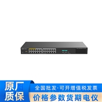 24口千兆2千兆上联非网管PoE交换机RG-YS126GS-P