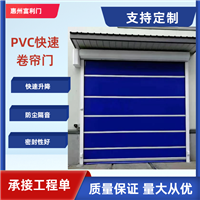 阳江PVC快速门  运行平稳  快速升降  支持加工定制  