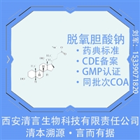 药用辅料乳化剂脱氧胆酸钠CP标准货源稳定