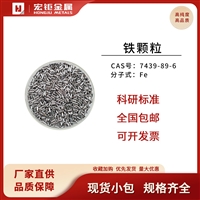 宏钜铁颗粒 99.95%-99.995% Fe颗粒