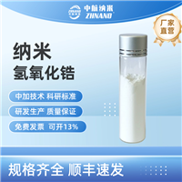 高纯纳米氢氧化锆 陶瓷玻璃填充 耐高温催化剂ZrOH