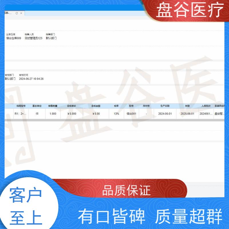 软件排行榜 出库复核 三类医疗器械计算机管理系统 有售后的