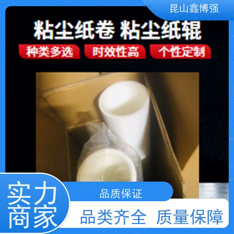 粘尘纸辊 粘尘纸卷 鑫博强各种规格可定制