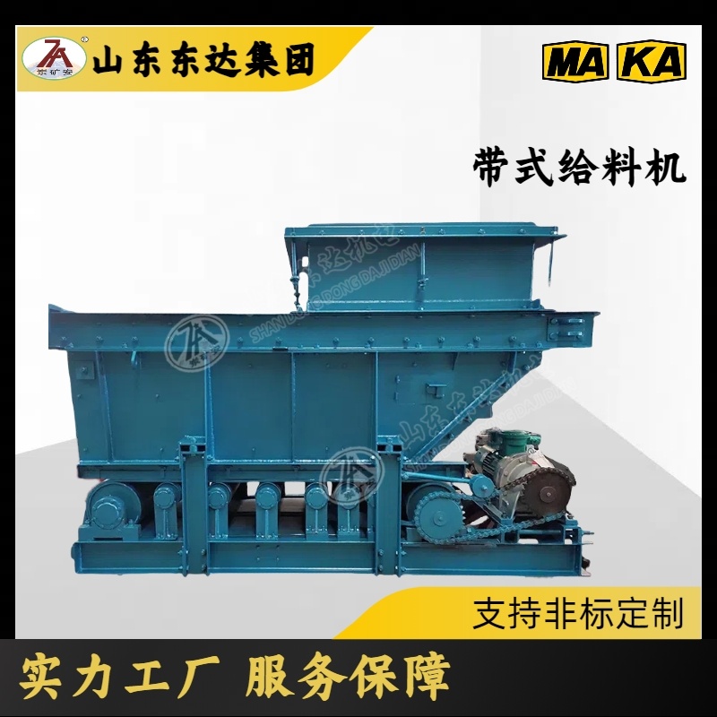 GLD800/7.5/B带式给料机 非煤矿用 铁矿 银矿山用