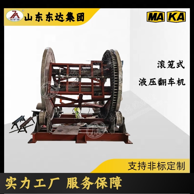 FYS-1/6液压滚笼翻车机 高效矿用翻车.机 Y中位液.压换向阀