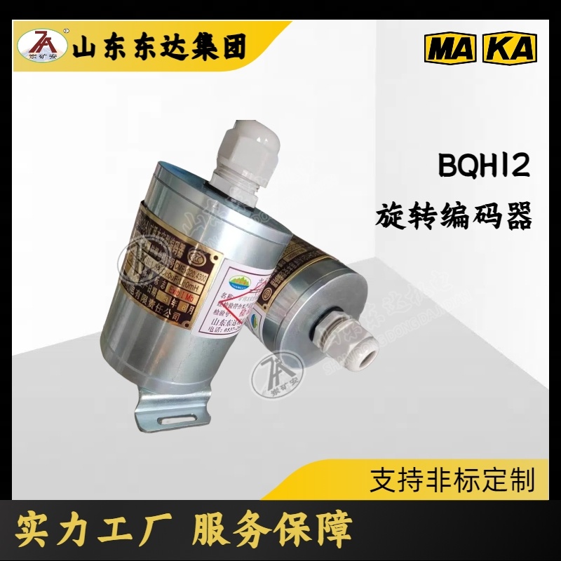 BQH12（A）矿用本安型编码器 600脉冲 两路脉冲信号