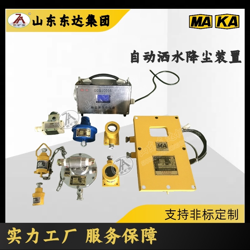 ZP127矿用自动洒水降尘装置 井下皮带机气动定时风水联动喷雾设备