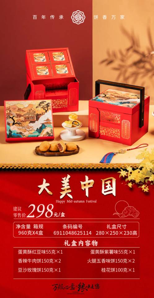 大美中国礼盒月饼