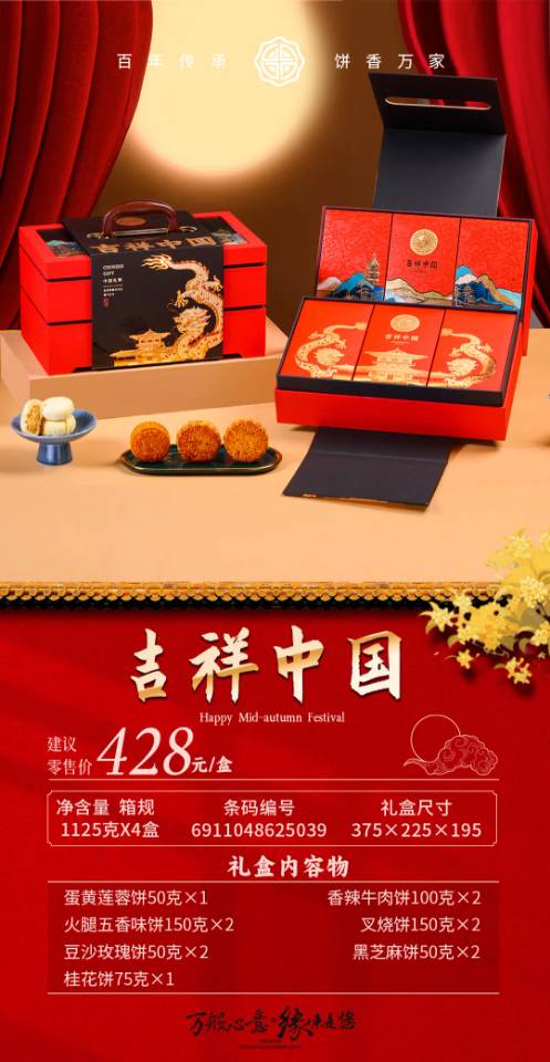 吉祥中国礼盒 月饼