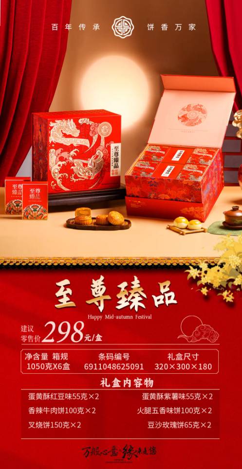 至尊臻品 礼盒月饼