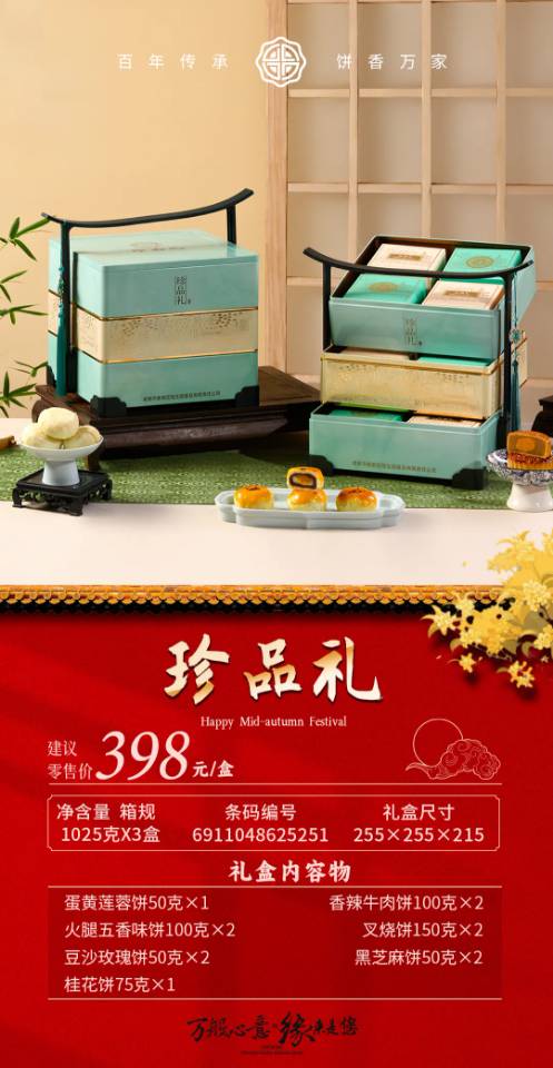 珍品礼 礼盒月饼