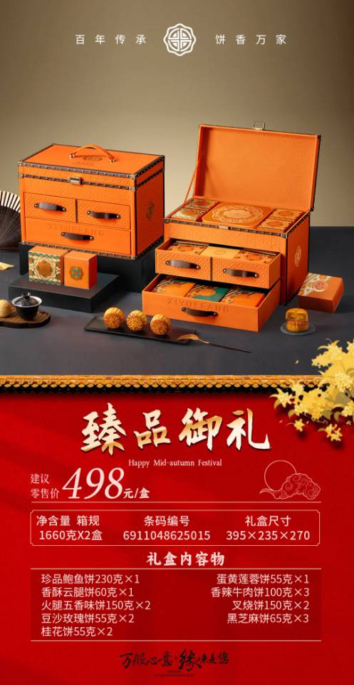 臻品御礼 月饼礼盒