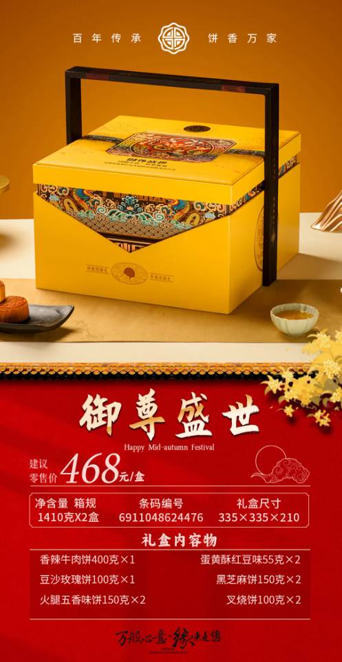 御尊盛世 月饼礼盒