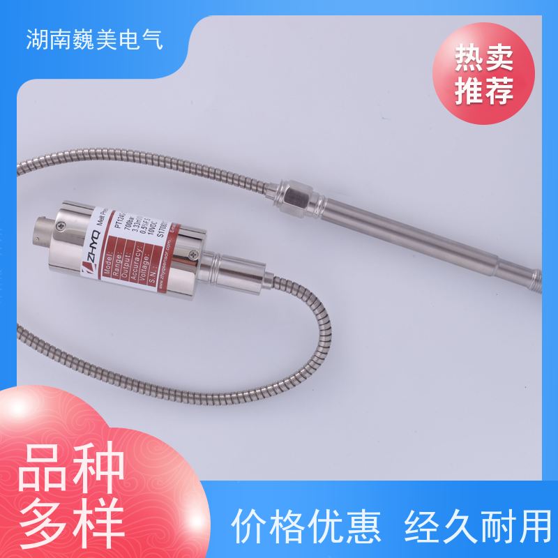 巍美 模具设备 压力变送器 26年厂家 宽量程范围