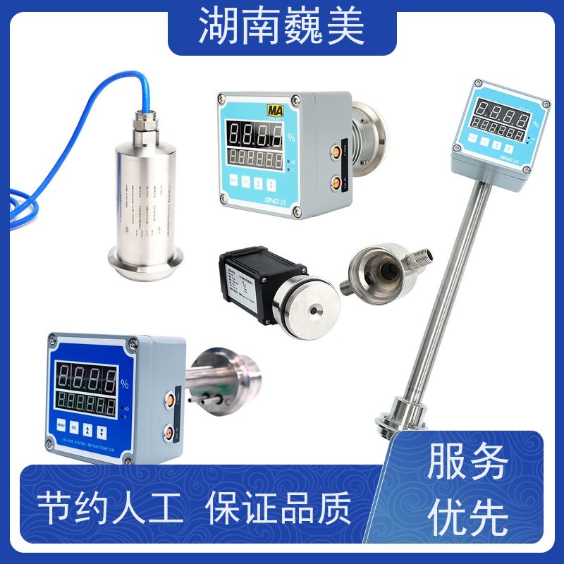 巍美 光学浓度计 带温度补偿 保证品质稳定 不锈钢探头