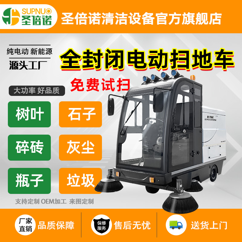 圣倍诺道路清扫车 封闭电动驾驶式  寿命长  驾驶型公路清扫机 圣倍诺马路清扫车