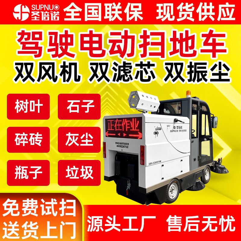 圣倍诺道路扫路车 效率高 扫雪车  免维护铅酸扫地机 圣倍诺马路扫地机