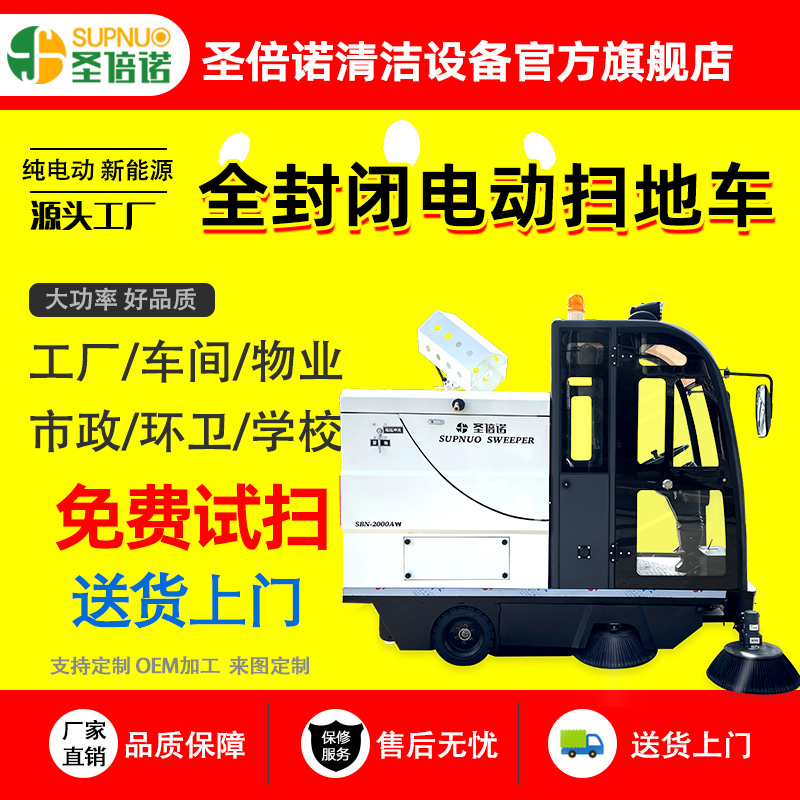 圣倍诺马路清扫车 圣倍诺道路扫路车 速度快 扫雪车  免维护铅酸扫地机