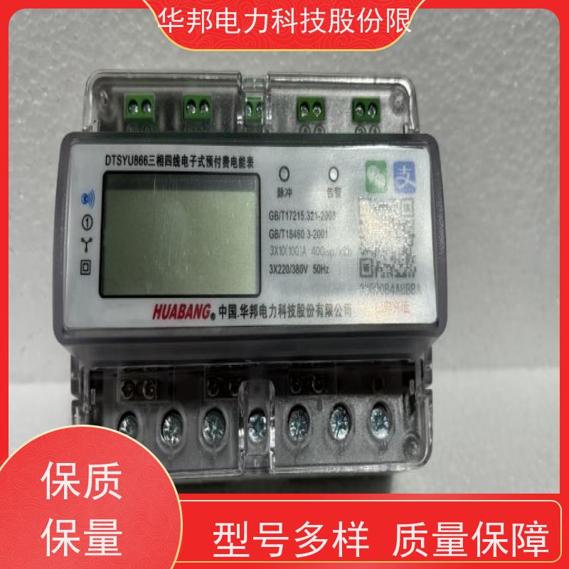 华邦电力科技 三相高压 DTS866无线远传电能表 具备RS-485通信接口