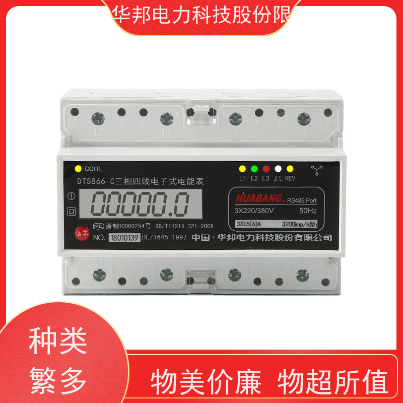 华邦股份 三相3*380V DTS866先付费后用电电能表 具备RS-485通信接口