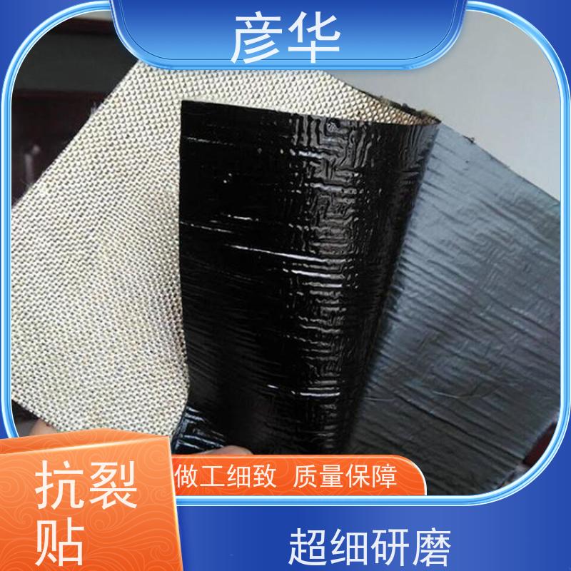 彦华 路面裂缝修补 沥青抗裂贴厂家 白改黑贴缝带 耐高低温