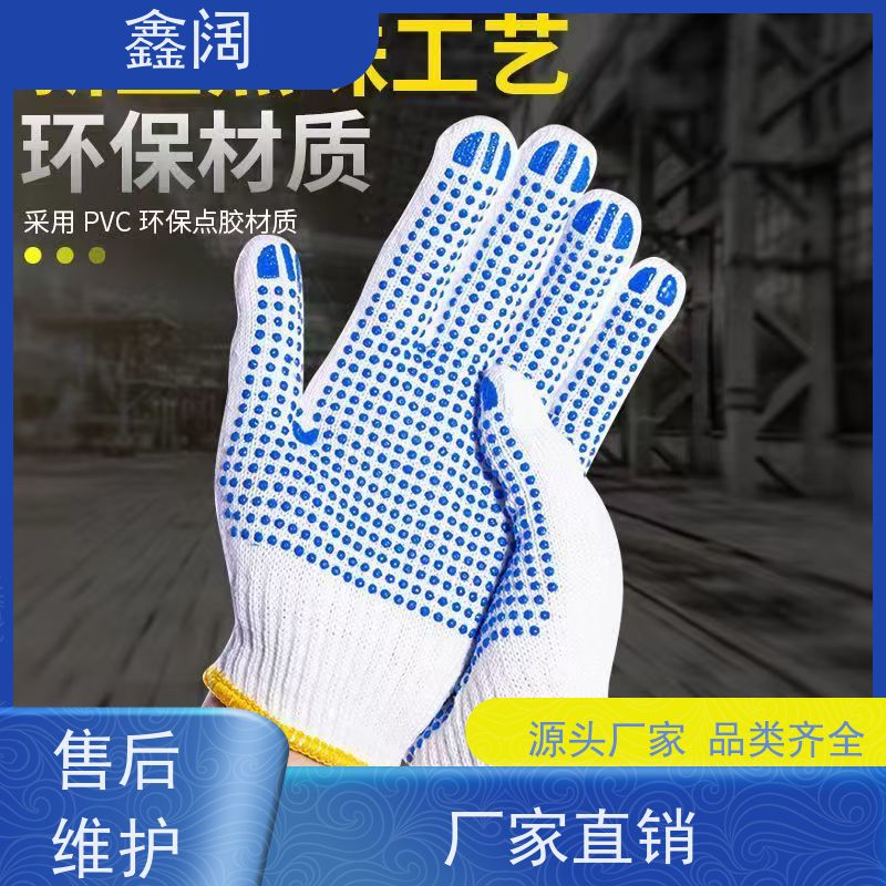 鑫阔 工业棉纱点珠手套 清洗后防滑效果不易减退 厂商