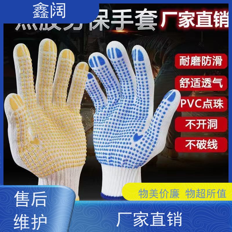 鑫阔 防滑点珠棉纱手套 材质天然环保 生产厂家