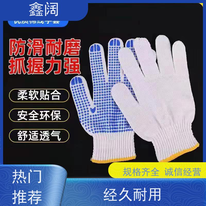 鑫阔 作业用棉纱点珠手套 清洗后防滑效果不易减退 厂家