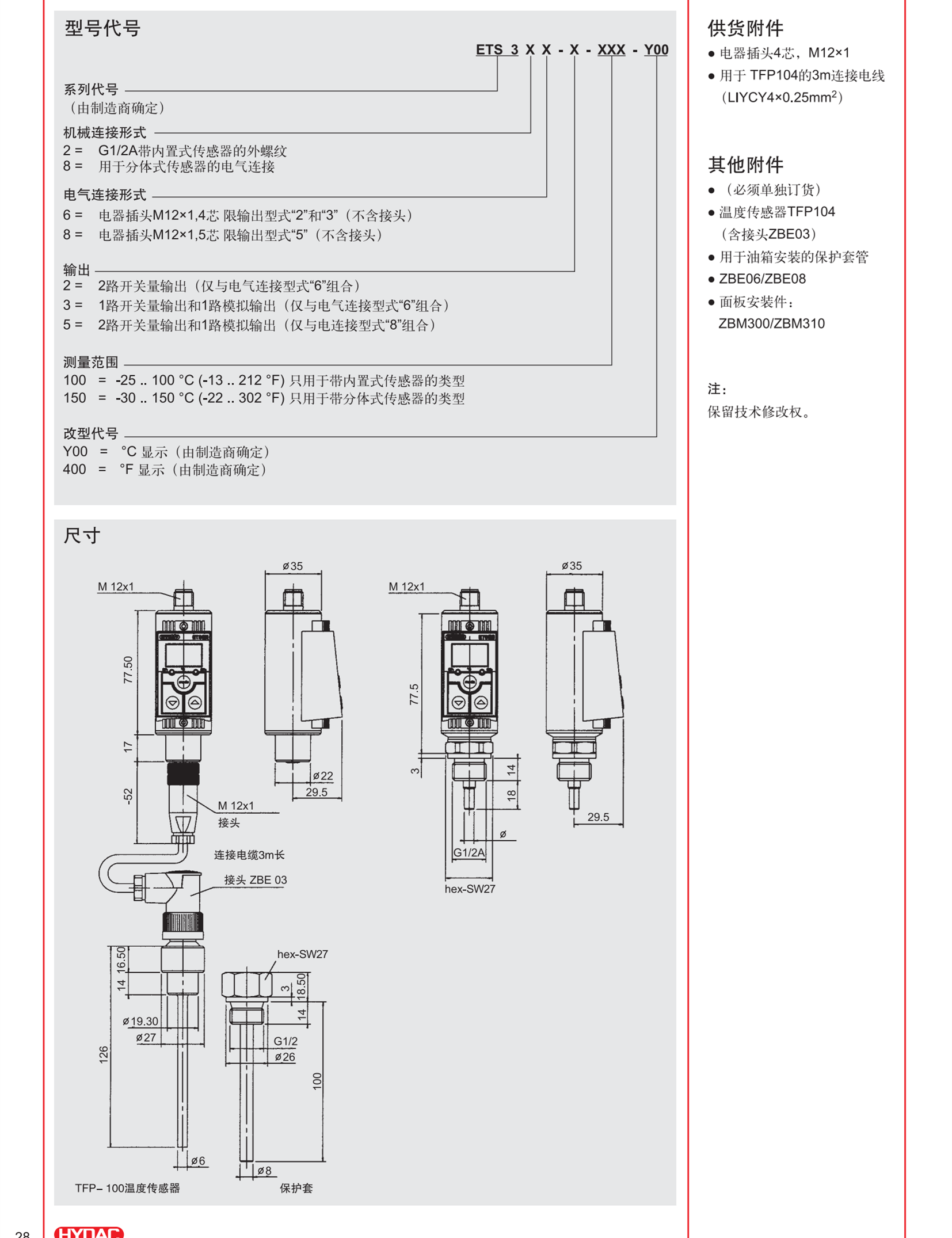贺德克传感器EDS 3346-1-0016-000-F1+ZBE 06 2040