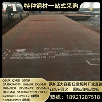 14Cr1MoR容器板12Cr1MoVR钢板切割带材料证明书保性能SA387