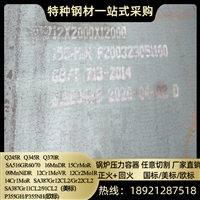 12Cr2Mo1R锅炉容器板14Cr1MoR钢板大型储油罐用钢板12MnNiVR切割  