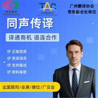 唐山翻译公司 吴语/江浙话 展会口译 数码产品 投资文档翻译