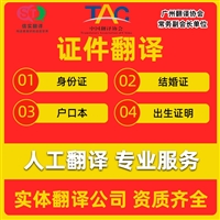粤东翻译公司 萨摩亚语 商务谈判翻译 纺织 入职证明翻译