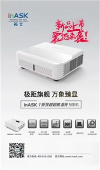 InASK投影机LMU830,YLU550D,VLU653,KP850