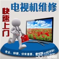 无锡市锡山区创维电视机开不了机客服400客服站报修  