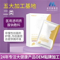 医用透明质酸钠敷料 医用透明质酸钠敷料厂家 医用敷料定制生产